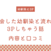 『再会した幼馴染と流れで3Pしちゃう話』の内容と口コミ！作者のおすすめ作品も紹介します